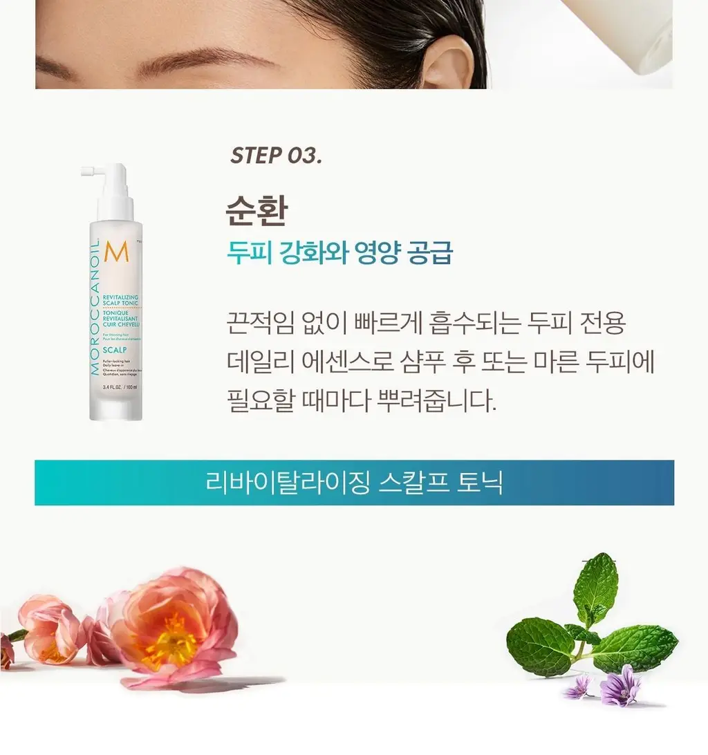 [두피 케어] 모로칸오일 스칼프 밸런싱 샴푸 250ml 상세페이지 27